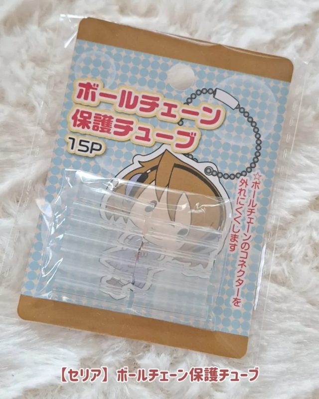 ボールチェーンカバー
