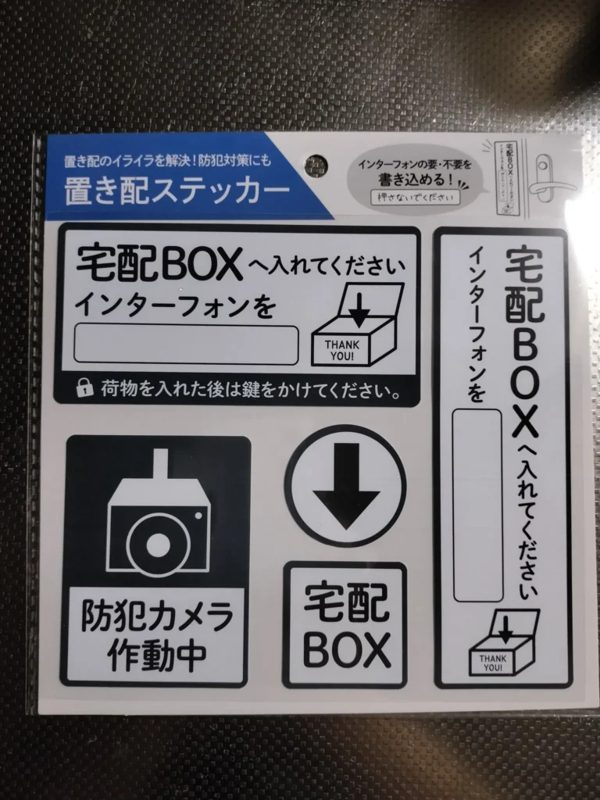 置き配ステッカー