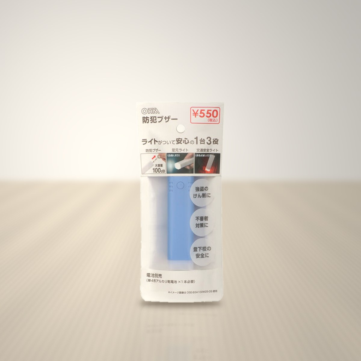 防犯ブザー