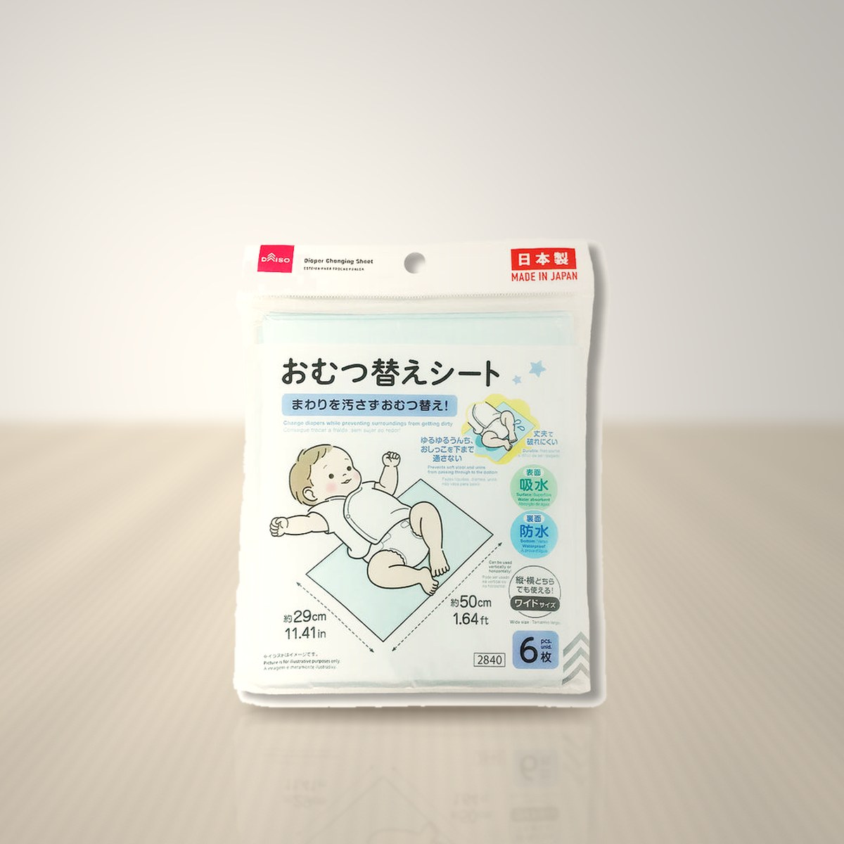 おむつ替えシート